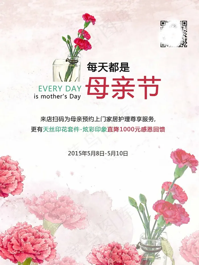 母亲节海报psd模版下载