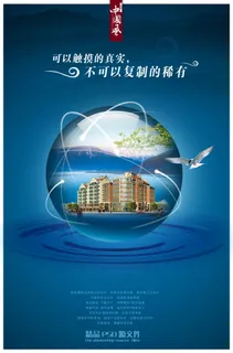 房地产海报免费下载 房地产海报免费下载