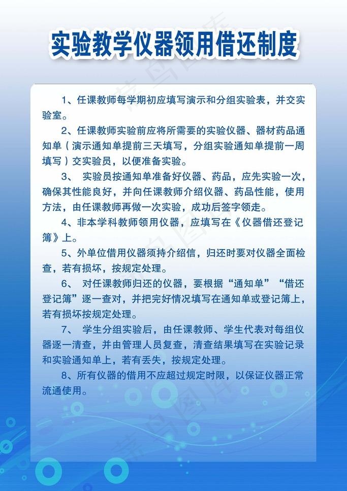 实验仪器借还制度图片psd模版下载