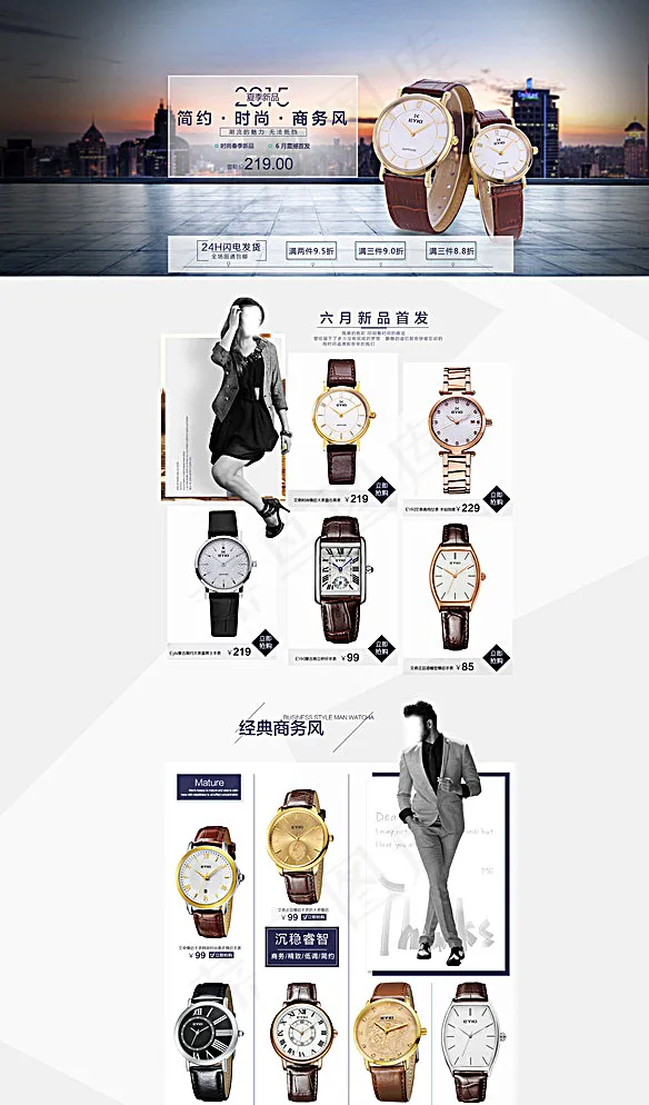 天猫主页商务男表模板图片(1920X3200(DPI:72))psd模版下载