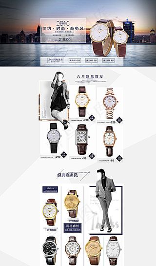 天猫主页商务男表模板图片