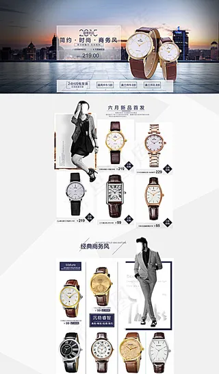 天猫主页商务男表模板图片