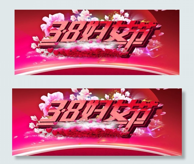38妇女节喜庆海报背景PSD素材(5906X2953(DPI:300))psd模版下载