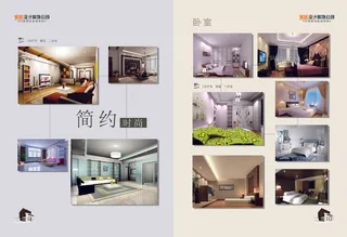 家居设计装修案例画册PSD分