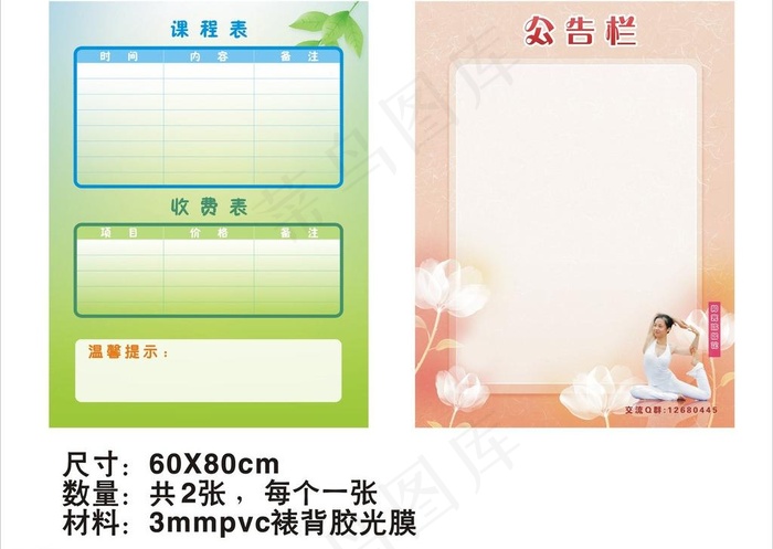 瑜伽馆板报图片