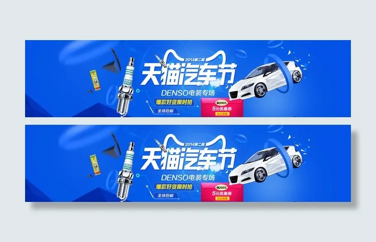 淘宝天猫汽车节活动海报psd图片psd模版下载