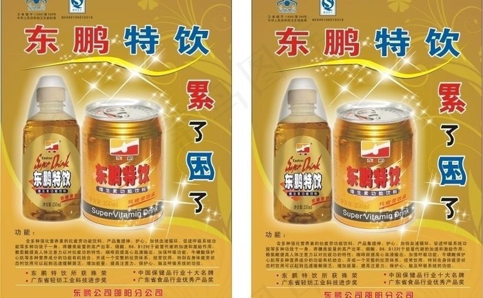 东鹏特饮宣传单图片cdr矢量模版下载