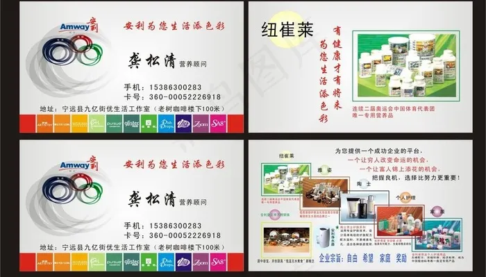 安利名片图片cdr矢量模版下载