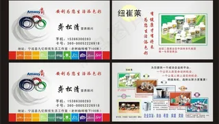 安利名片图片