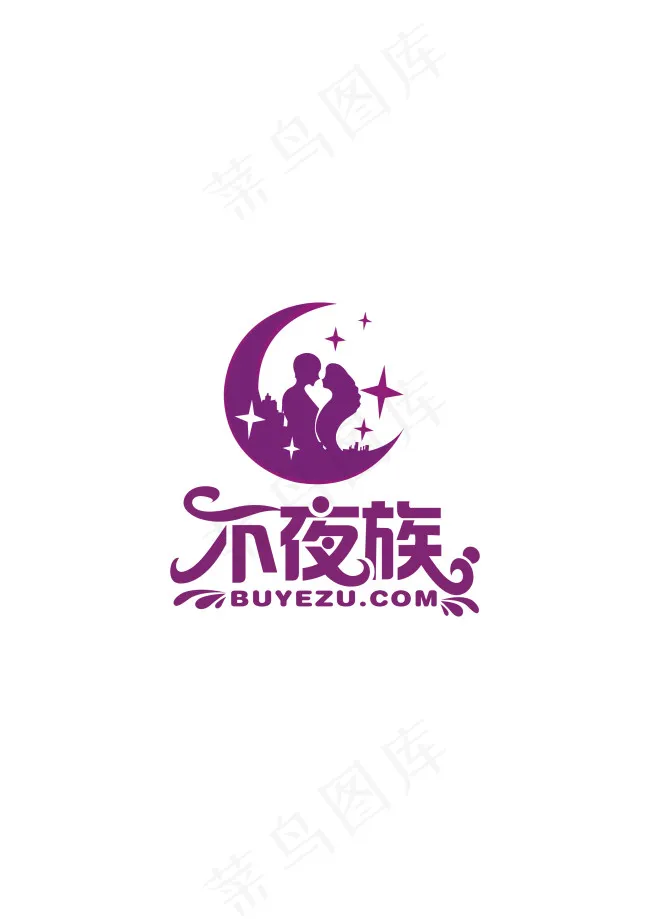 情趣logo不夜族原创logocdr矢量模版下载