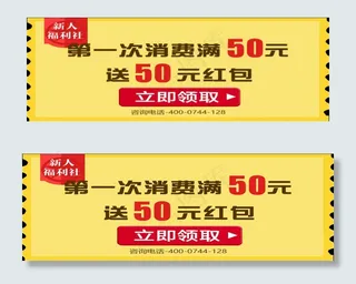 红包海报大气简单50元红包psd源...