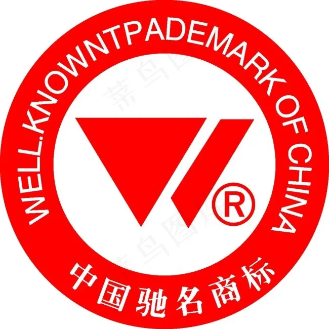 中国驰名商标LOGO设计矢量素材cdr矢量模版下载