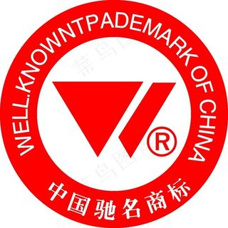 中国驰名商标LOGO设计矢量素材