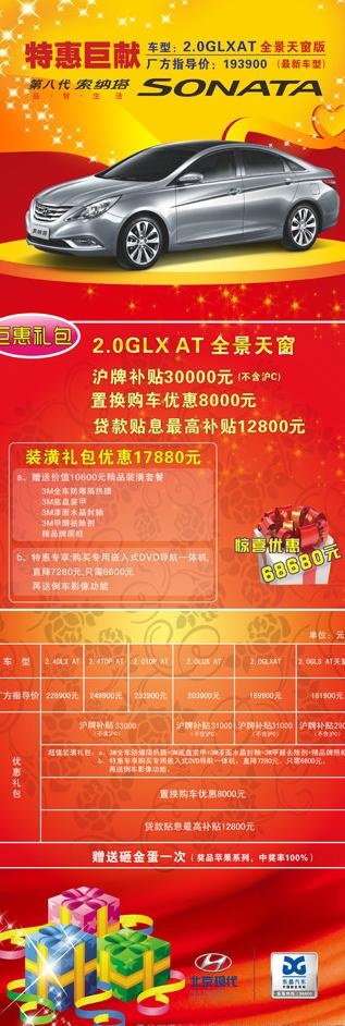 北京现代索纳塔第八代购车优惠礼包x...(600X1600)cdr矢量模版下载