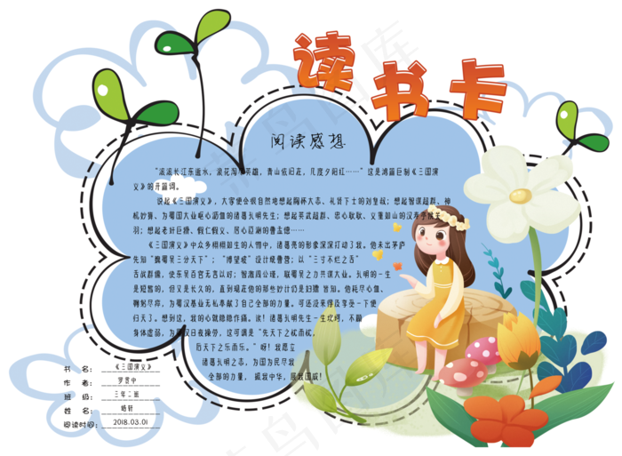 卡通可爱学生读书卡电子模板psd模版下载