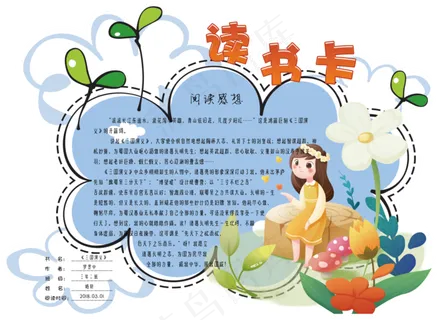 卡通可爱学生读书卡电子模板