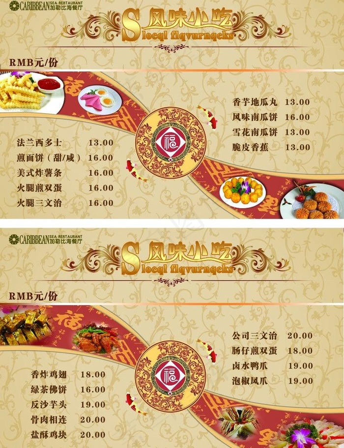 风味小吃图片