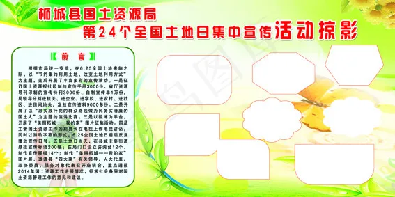 土地日活动掠影psd模版下载