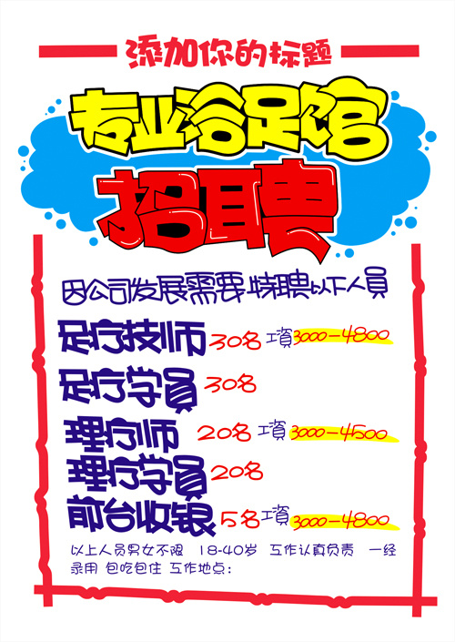 招聘海报