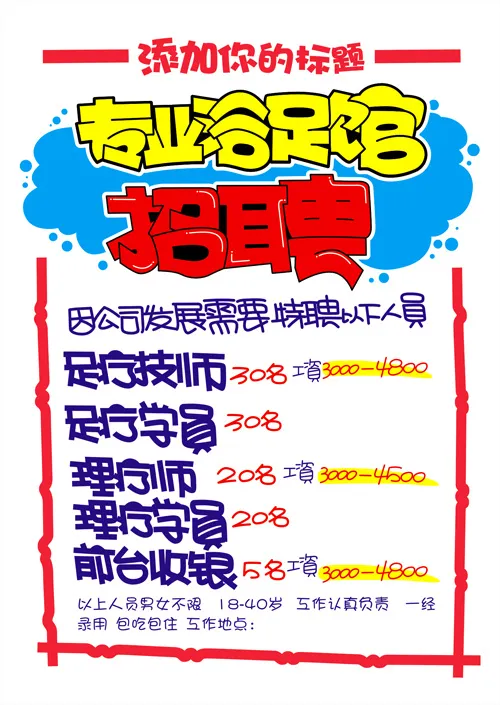 招聘海报cdr矢量模版下载
