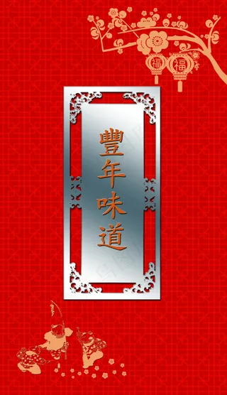 春节画册封套