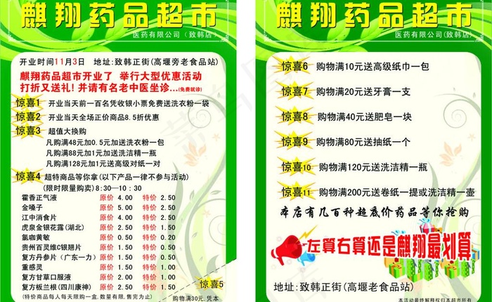 医药 彩色16kdm单 宣传画册图...cdr矢量模版下载