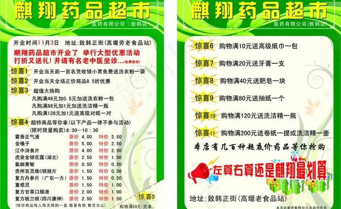 医药 彩色16kdm单 宣传画册图...cdr矢量模版下载