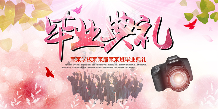毕业典礼舞台背景(7087X3543(DPI:300))psd模版下载