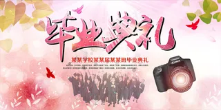 毕业典礼舞台背景