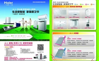 海尔单页图片