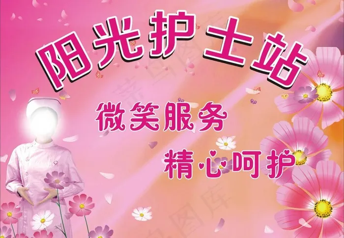 阳光护士站图片cdr矢量模版下载