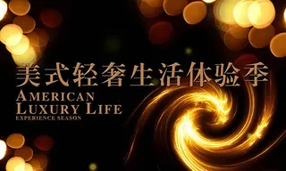 生活体验季活动宣传海报psd素材