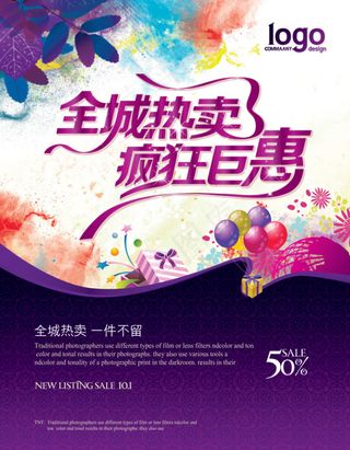 全城热卖疯狂聚惠