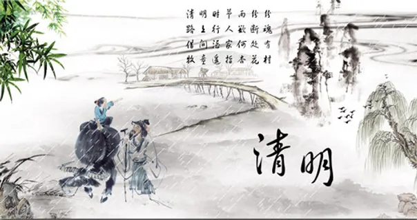 清明节海报素材