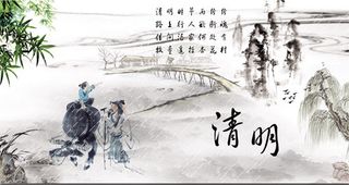 清明节海报素材