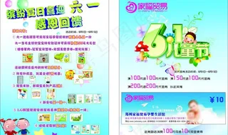 六一宣传页图片