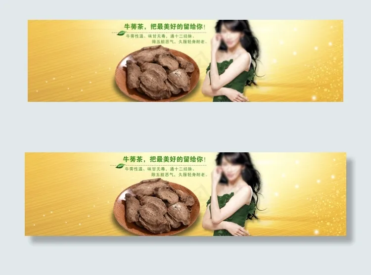 牛蒡茶海报psd模版下载