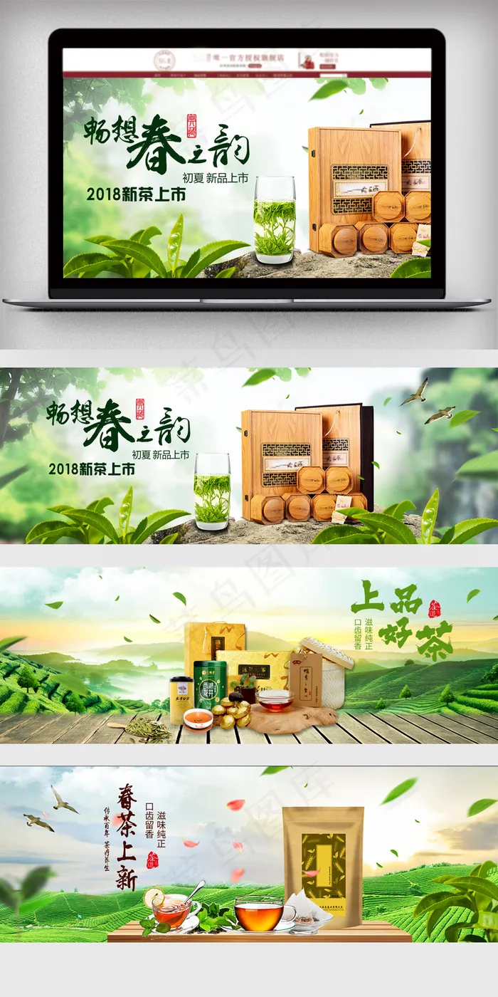 2018初夏绿色新茶淘宝海报模板(1920X650(DPI:72))psd模版下载
