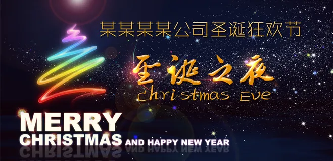 圣诞节晚会活动背景PSD模板
