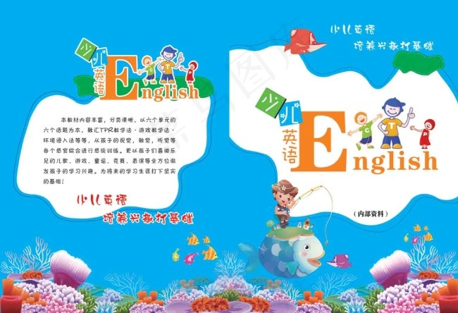 英语教材 书皮psd模版下载