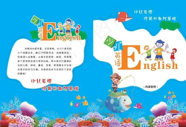 英语教材 书皮psd模版下载