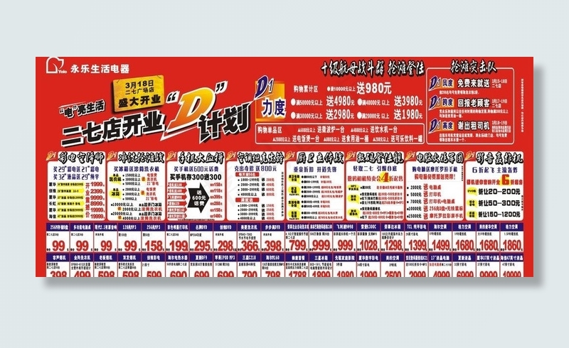 电器喷绘图片cdr矢量模版下载