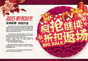 折扣返场图片