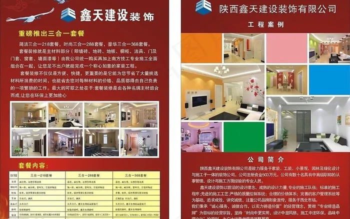 装饰公司单页图片cdr矢量模版下载