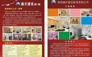 装饰公司单页图片