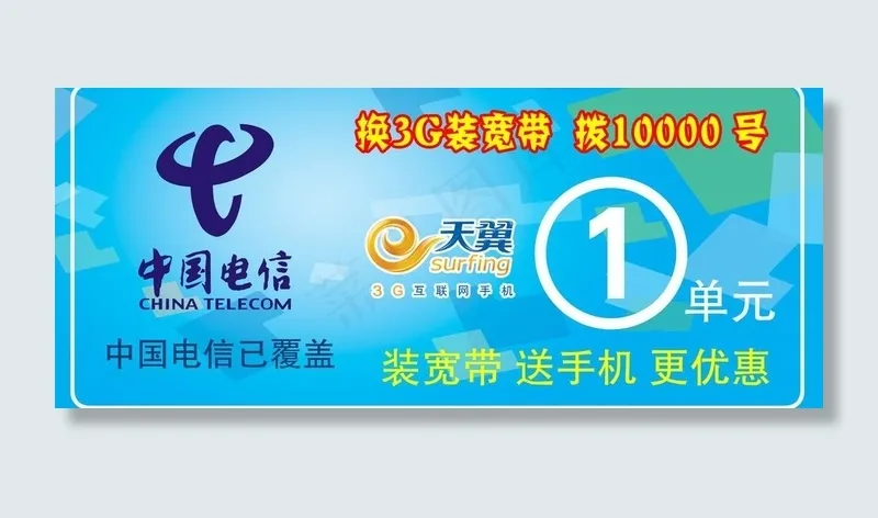 换3g装宽带图片psd模版下载