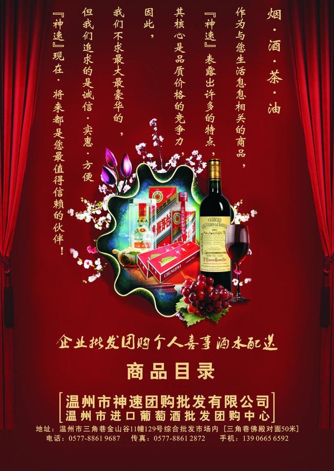 茶叶海报图片cdr矢量模版下载