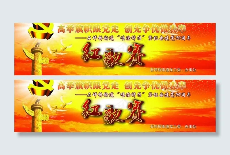 七一建党节红歌赛横幅图片(14843X4724(DPI:50))psd模版下载