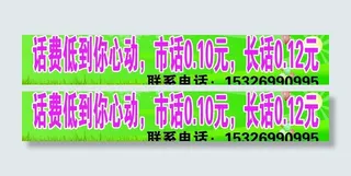 电信彩色条幅图片