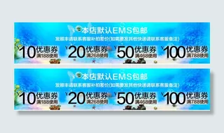 淘宝详情页优惠券